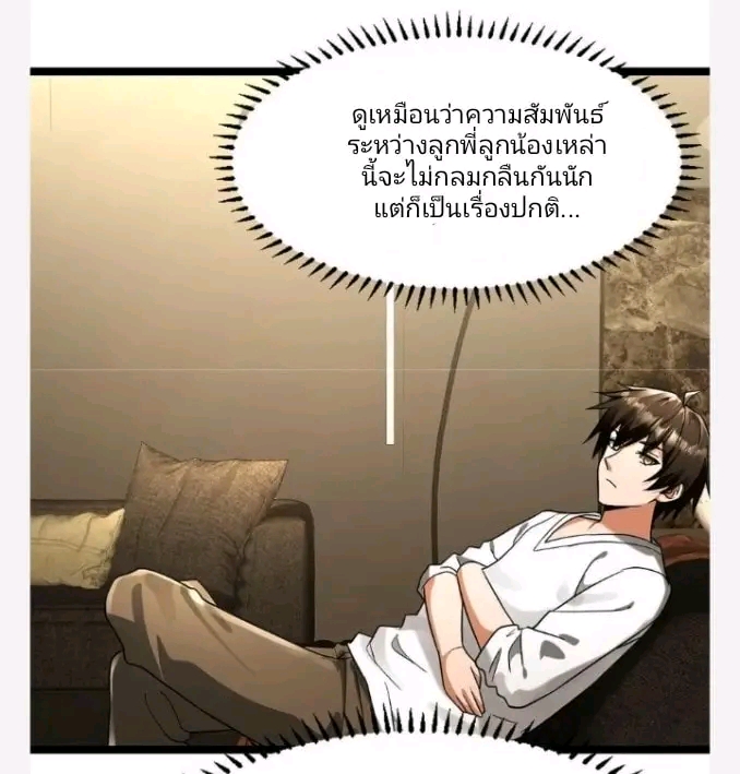 ฉันมีเซฟเฮาว์ในวันโลกาวินาศ ตอนที่ 162 หน้า 21