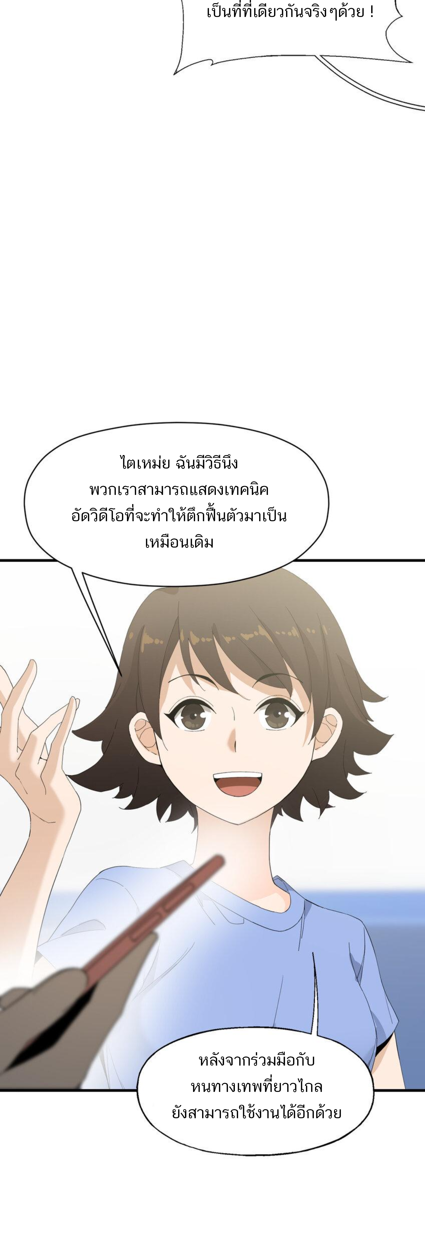 เมื่อข้าลงจากเขาแล้ว ข้าจะไร้ผู้ต่อกร !? (ฝึกเสร็จ Lv.Max) ตอนที่ 15 หน้า 32