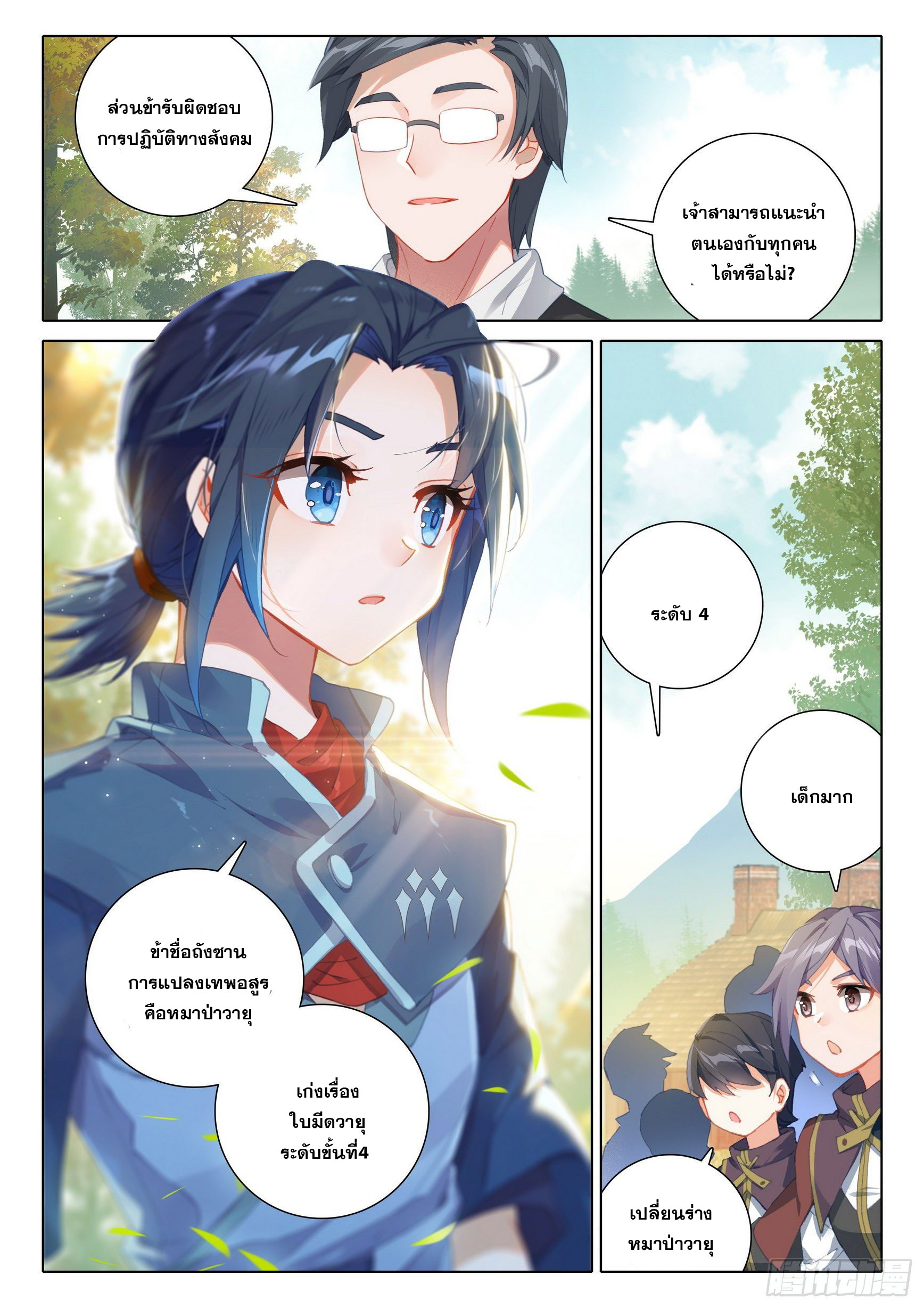 Douluo Dalu 5 - Rebirth of Tang san ตอนที่ 22 หน้า 14