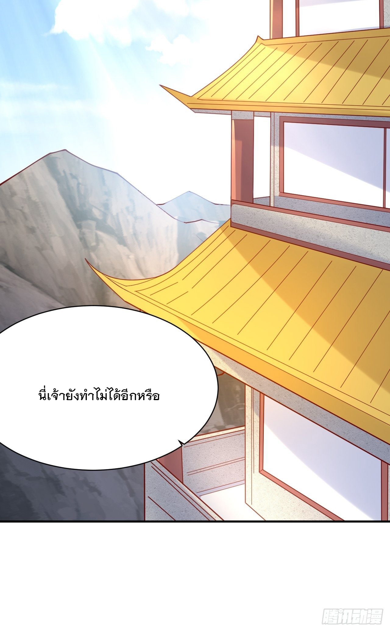 Becoming A God By Teaching Six Sisters - ข้ามีพี่สาวสุดแกร่งทั้งหกที่หาใครเทียบได้ ตอนที่ 10 หน้า 21