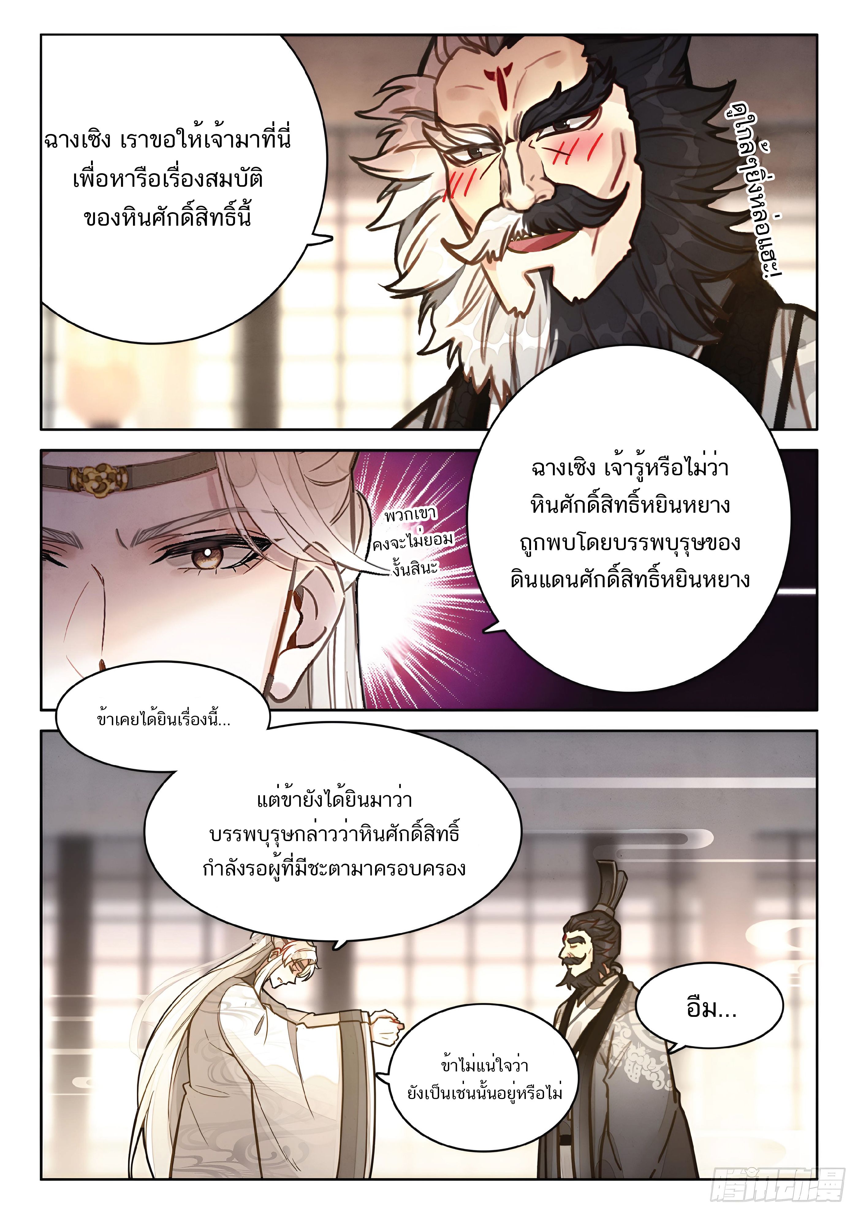 เกิดใหม่เป็นศิษย์พี่ใหญ่สุดเท่-A Mediocre Senior Brother ตอนที่ 66 หน้า 15