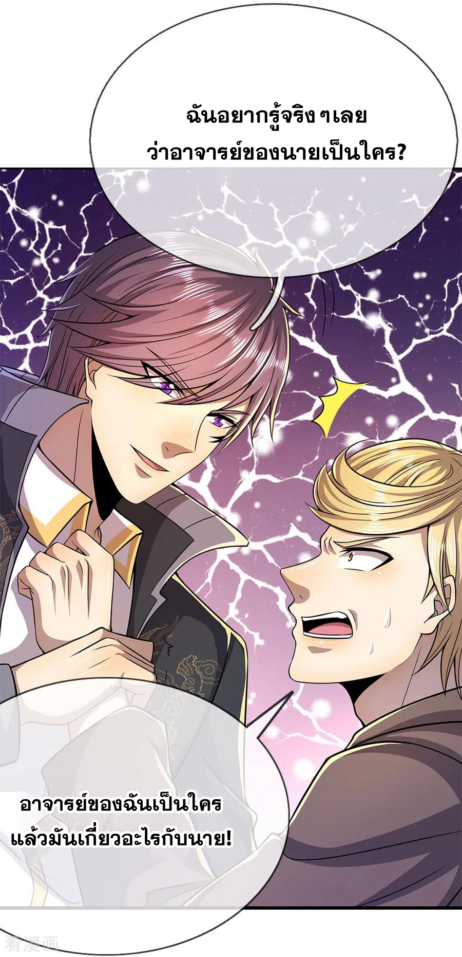 มหาเทพเซียนหมอ ตอนที่ 170 หน้า 16
