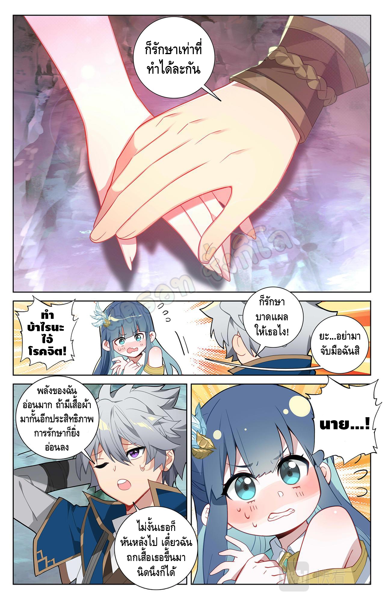 Absolute resonance ตอนที่ 72 หน้า 7