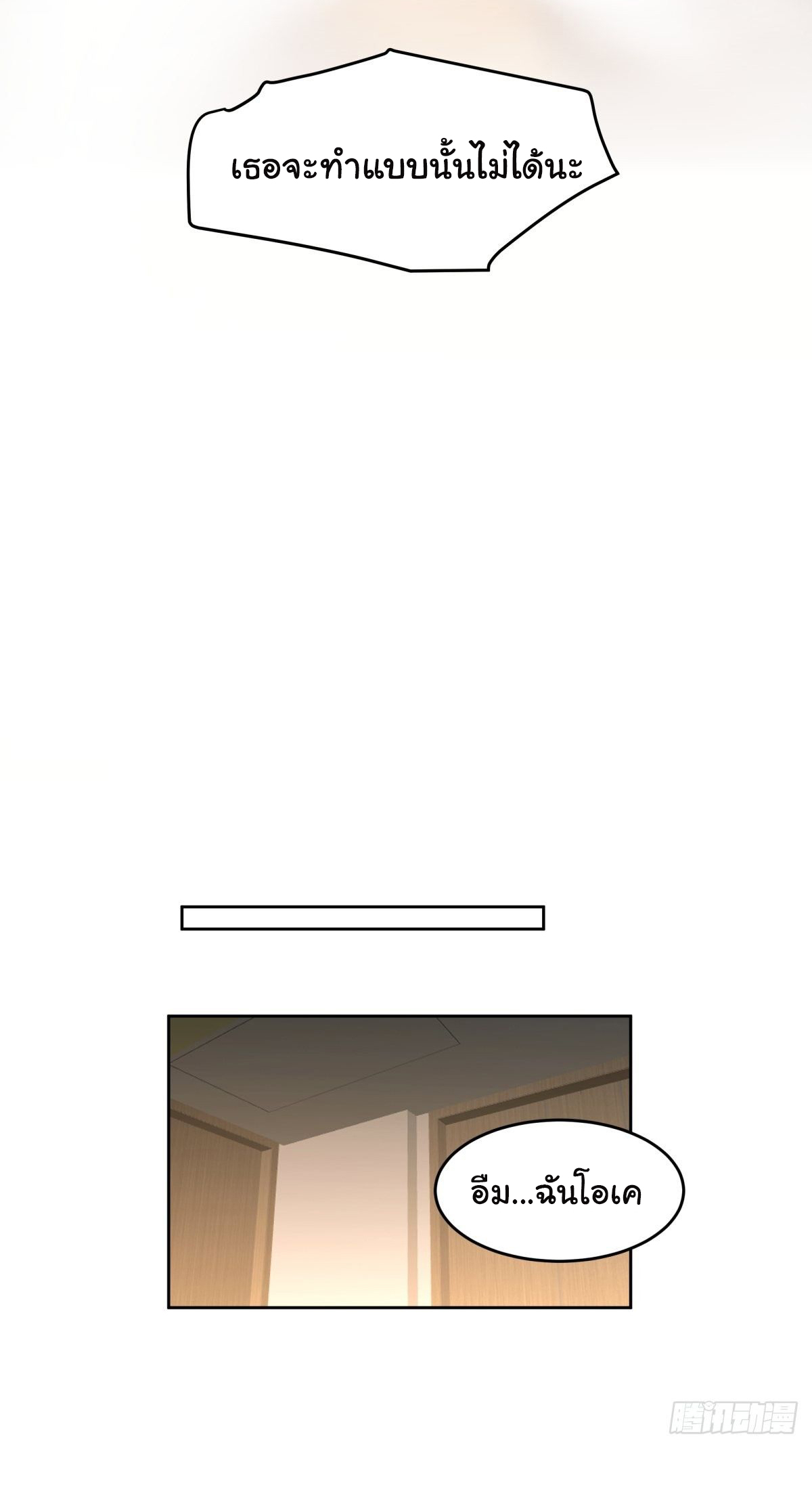 ผมไม่ได้อยากกลับมาเกิดใหม่เลยจริงๆ ตอนที่ 53 หน้า 22