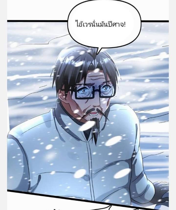 ฉันมีเซฟเฮาว์ในวันโลกาวินาศ ตอนที่ 127 หน้า 2