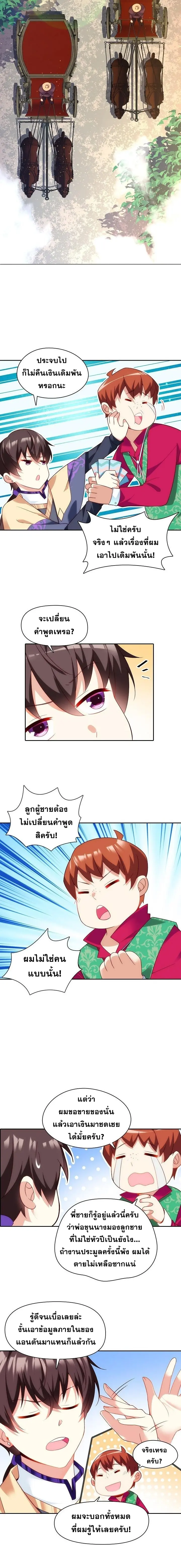 มาอยู่ในร่างที่มีโอกาสรอดต่ำสุดซะอย่างงั้น! ตอนที่ 9 หน้า 4