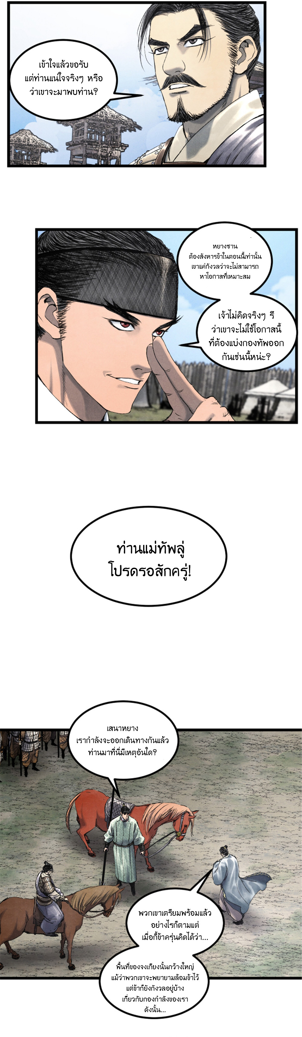 Lu Bu’s life story ตอนที่ 64 หน้า 19