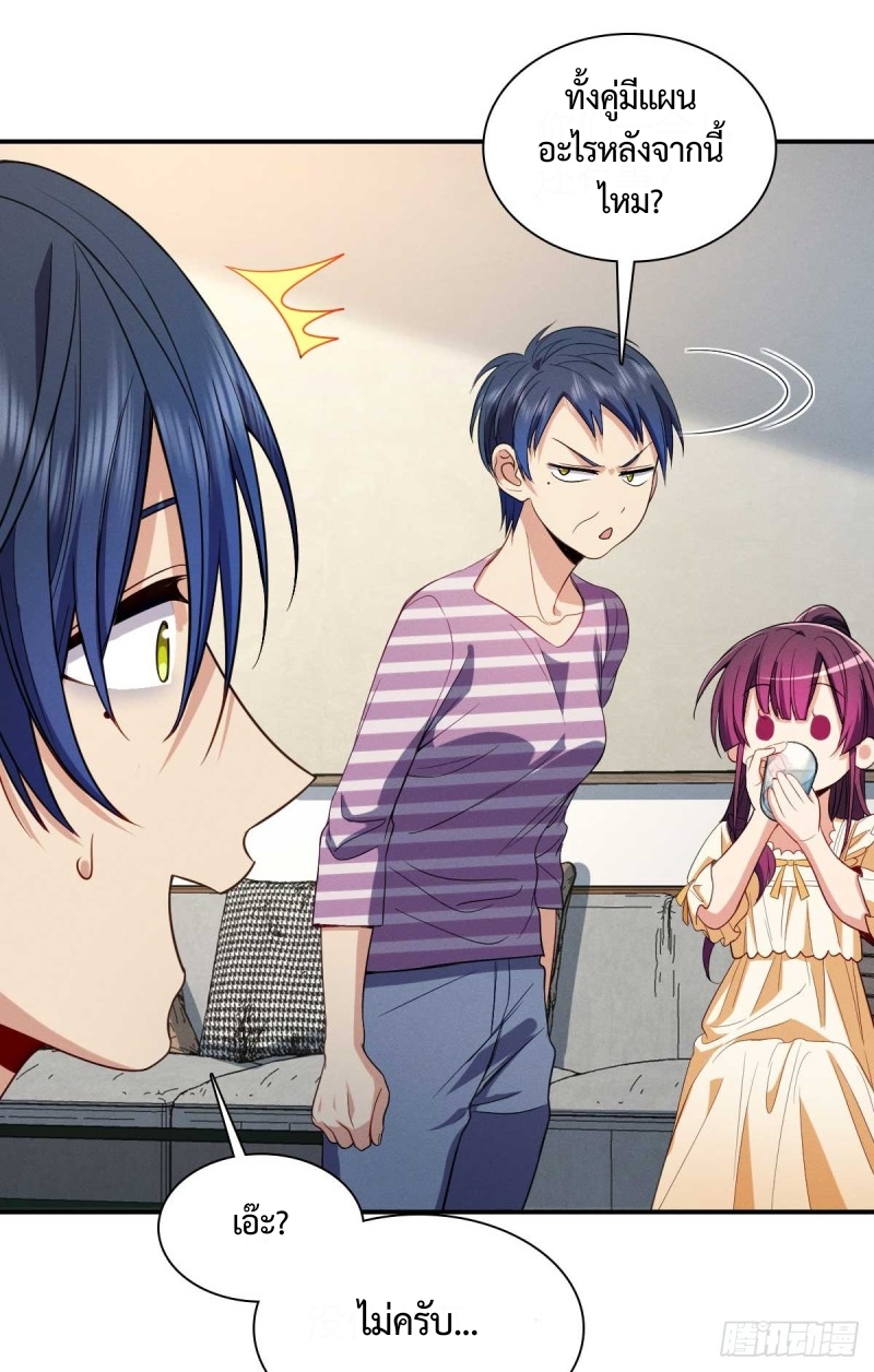 ช่วยทำตัวดีๆกับภรรยาของผมด้วย ตอนที่ 8 หน้า 5