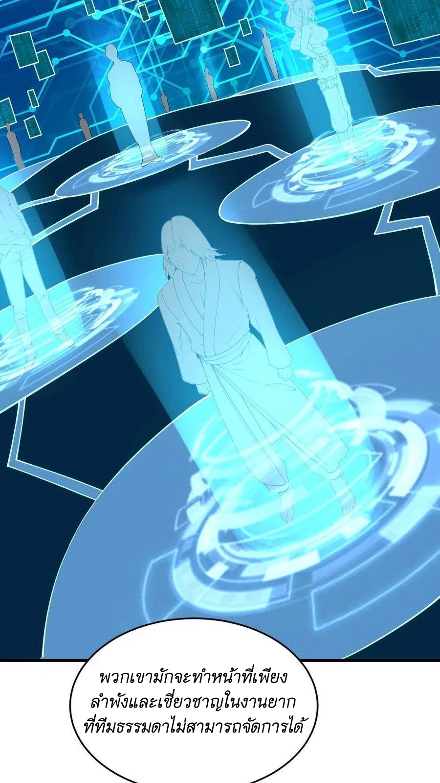 I Accidentally Became Invincible While Studying With My Sister ตอนที่ 32 หน้า 18