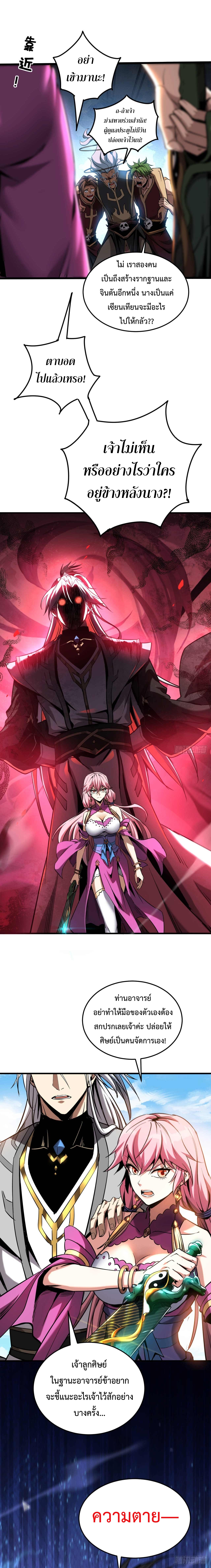 ข้าขอบ่มเพาะศิษย์แบบชิวๆ ก็แล้วกัน! (ชนจีน) ตอนที่ 10 หน้า 11