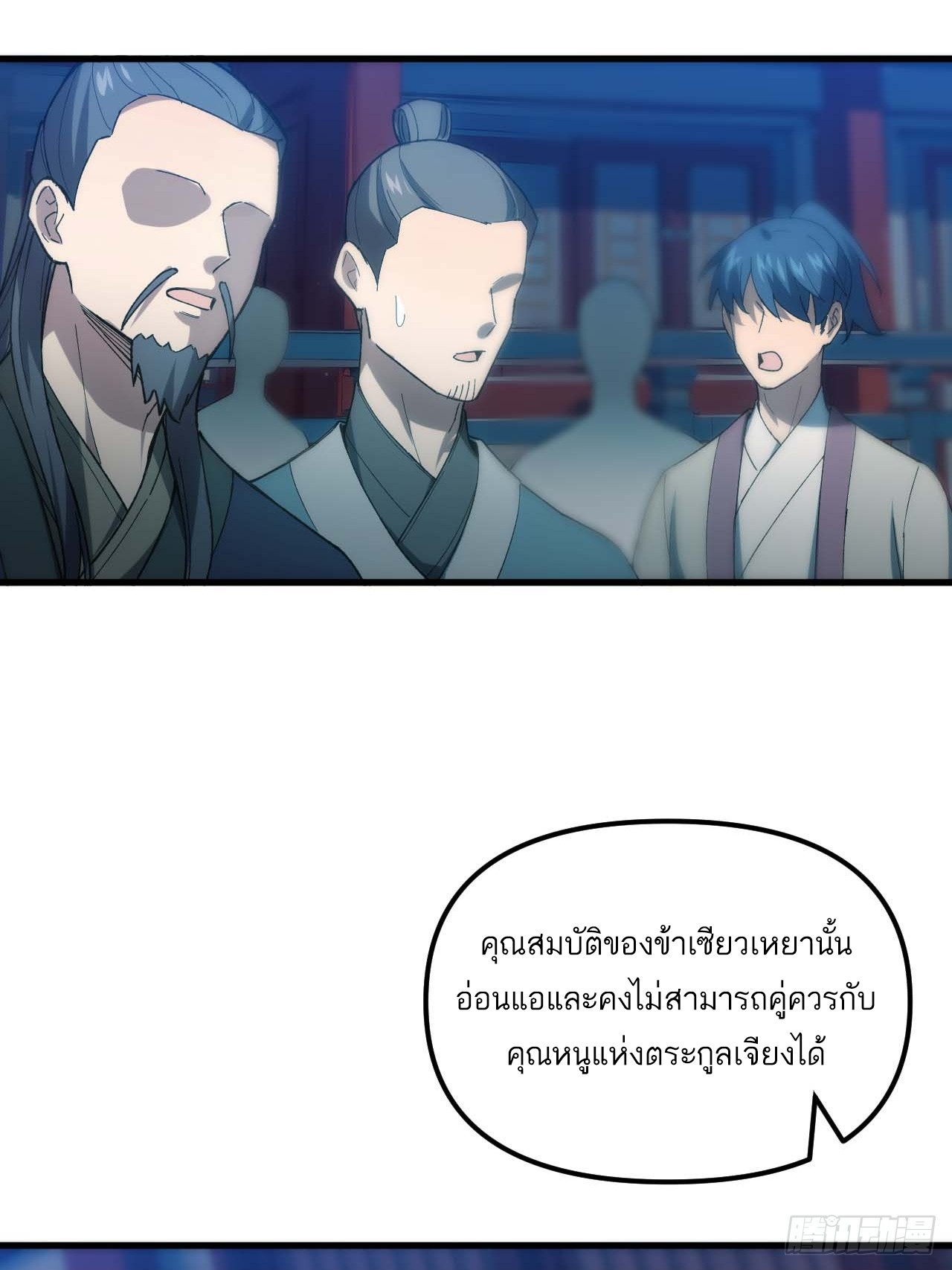 กำเนิดร่างเทวะบรรพกาล ตอนที่ 13 หน้า 48