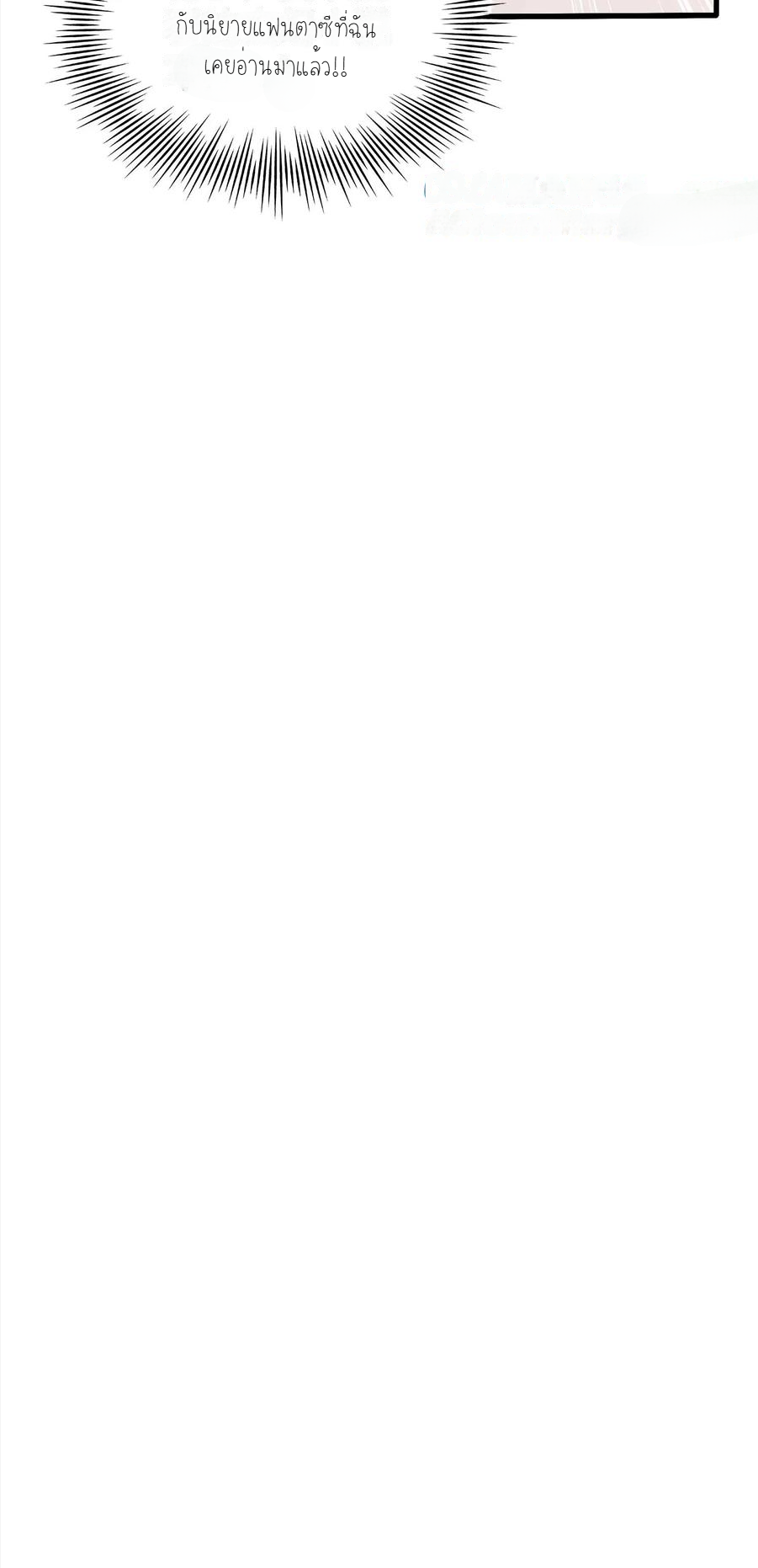 ฉันเป็นไม่รู้ตัวเองว่าโหด~ ตอนที่ 4 หน้า 15