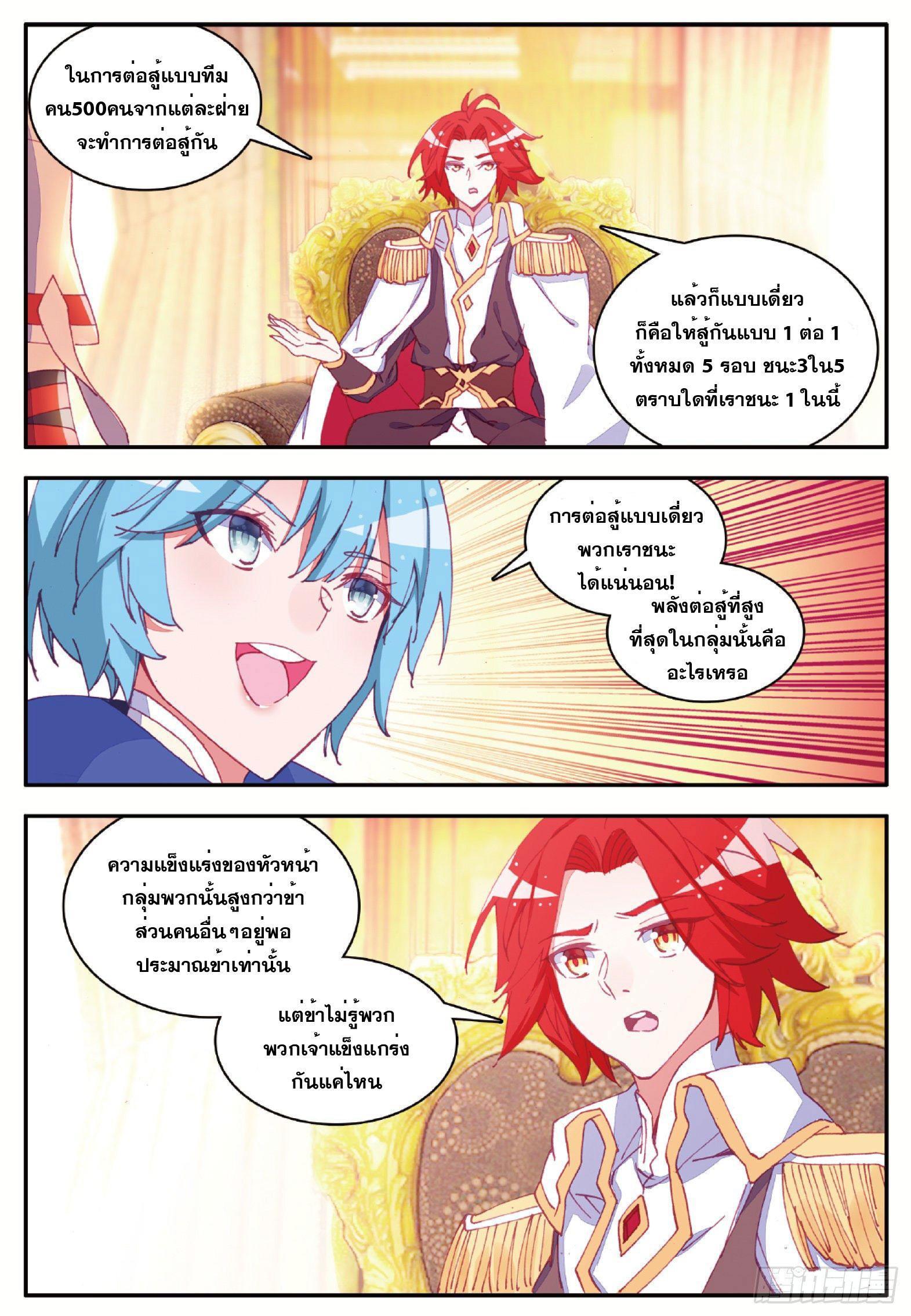 Shanlian de Sishen ยมทูตผู้เมตตา ตอนที่ 31 หน้า 25