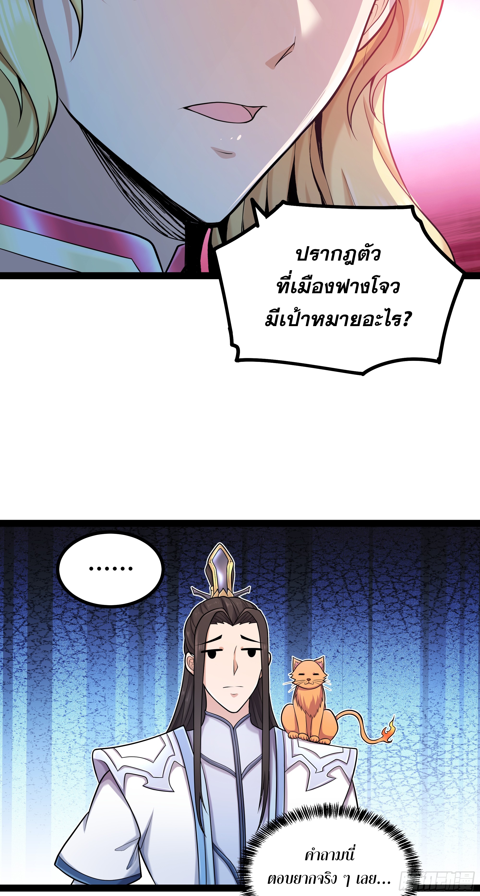 ผู้แข็งแกร่งที่สุดในต่างโลก ตอนที่ 4 หน้า 47