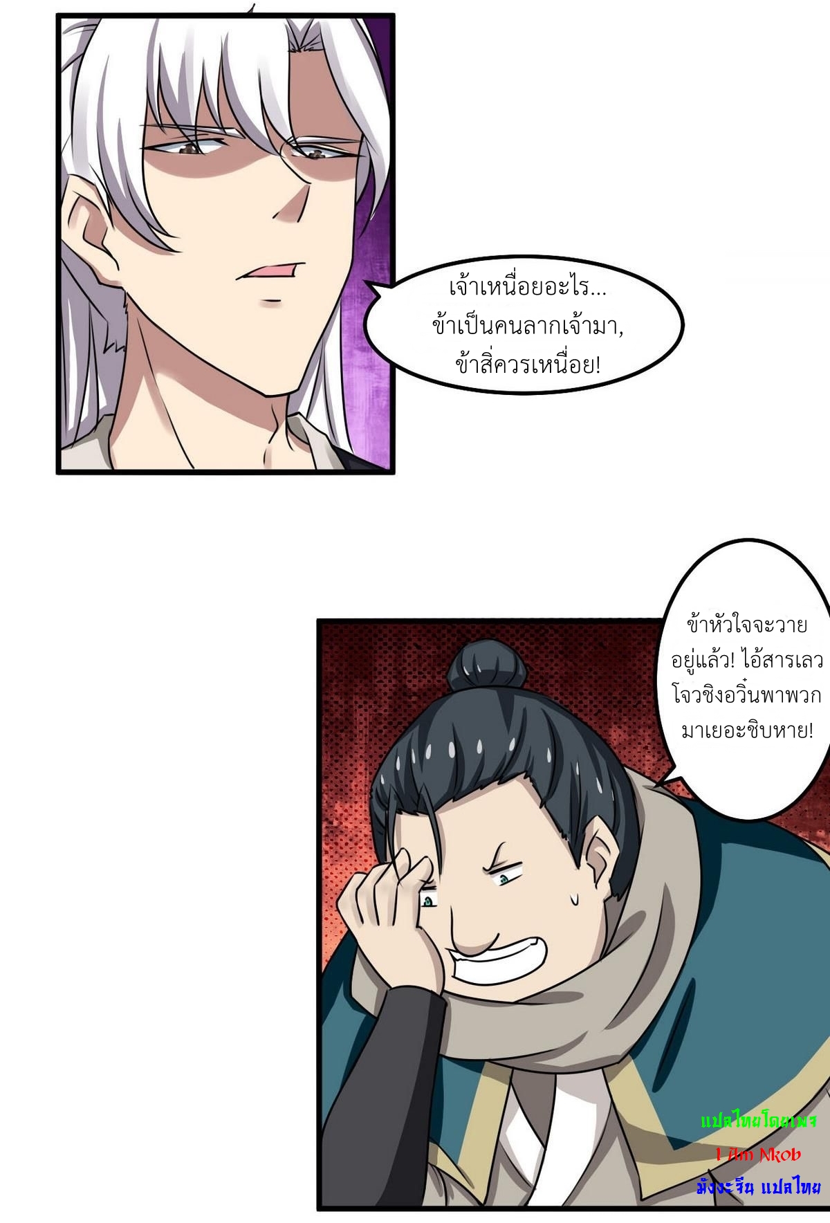 มหาจอมปราชญ์ ปราณเทวะ ตอนที่ 73 หน้า 3