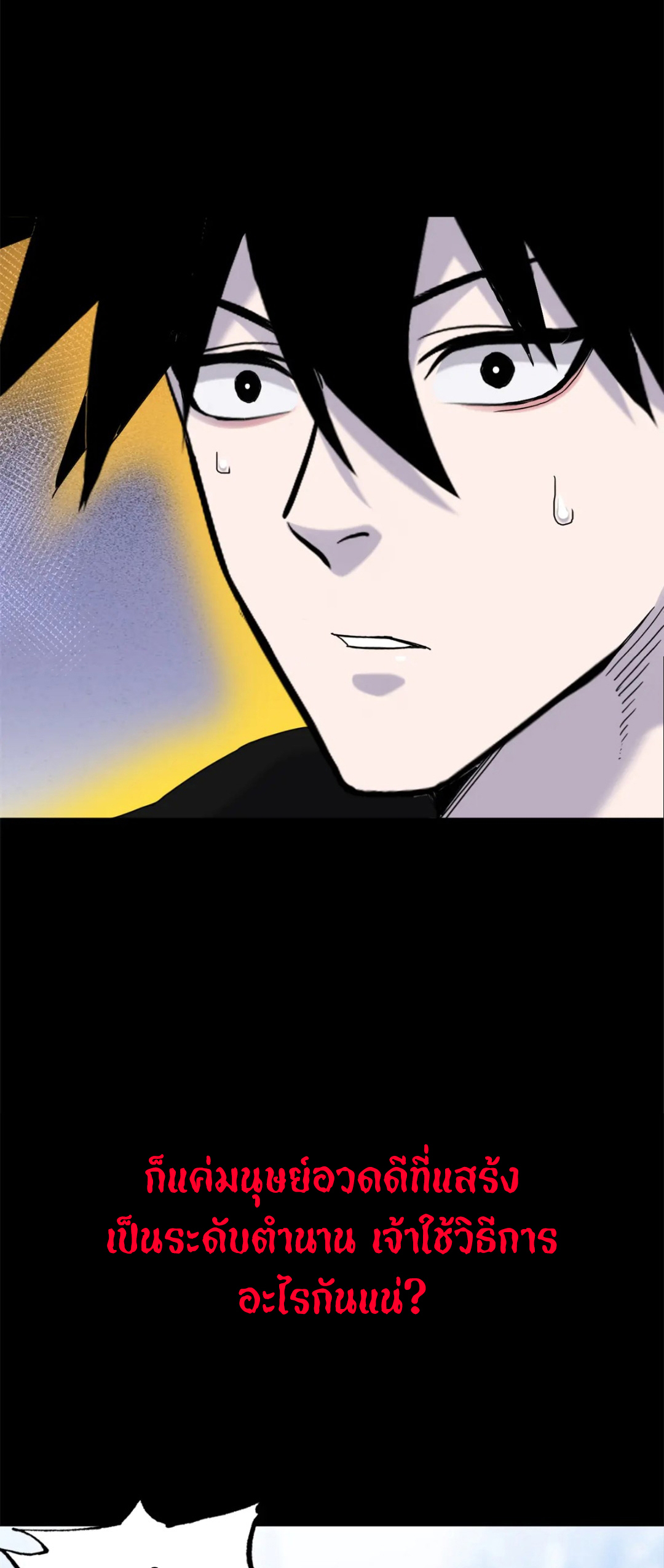 โคตรเทพร้านสัตว์อสูร ตอนที่ 150 หน้า 31