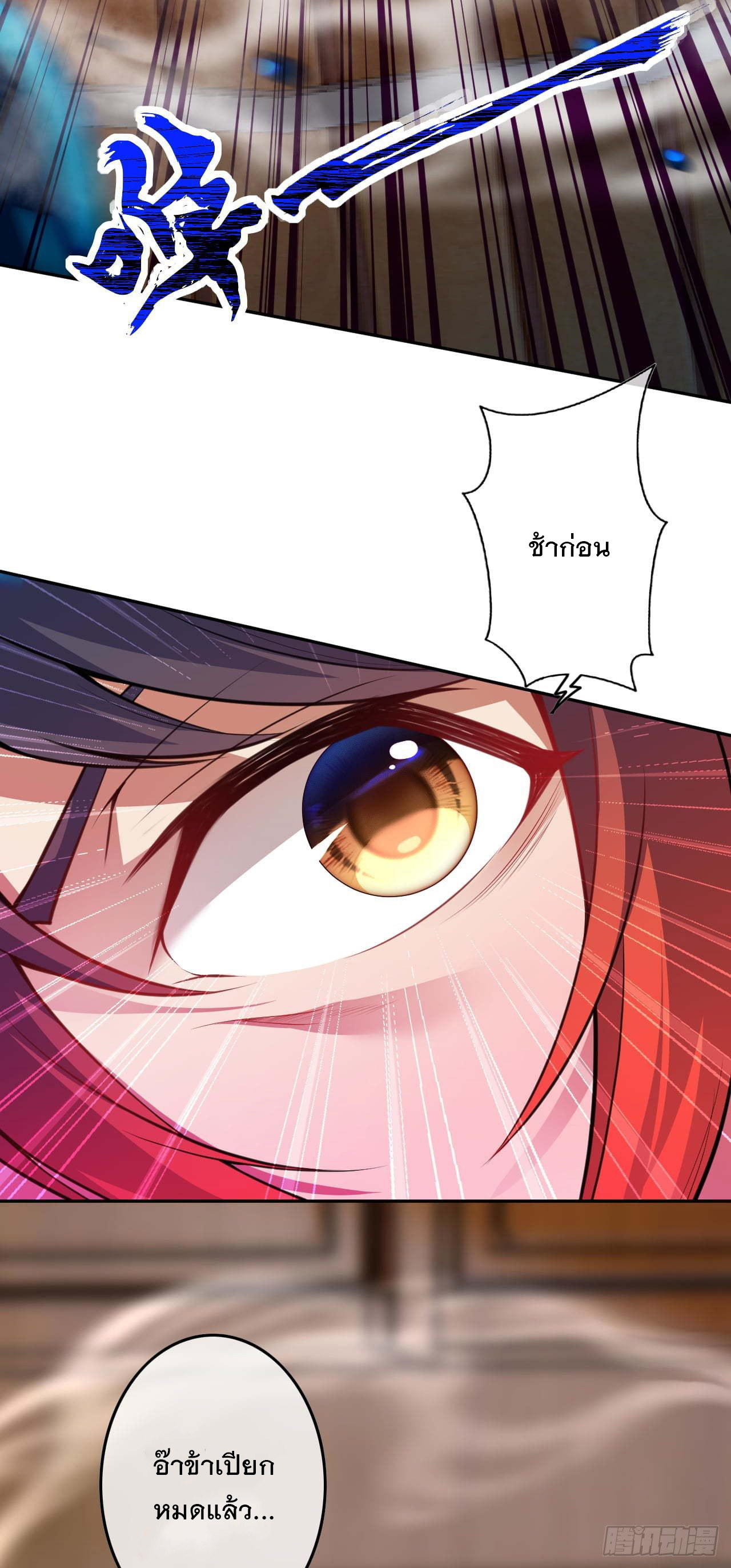 อาณาจักรดาบอมตะ ตอนที่ 58 หน้า 7
