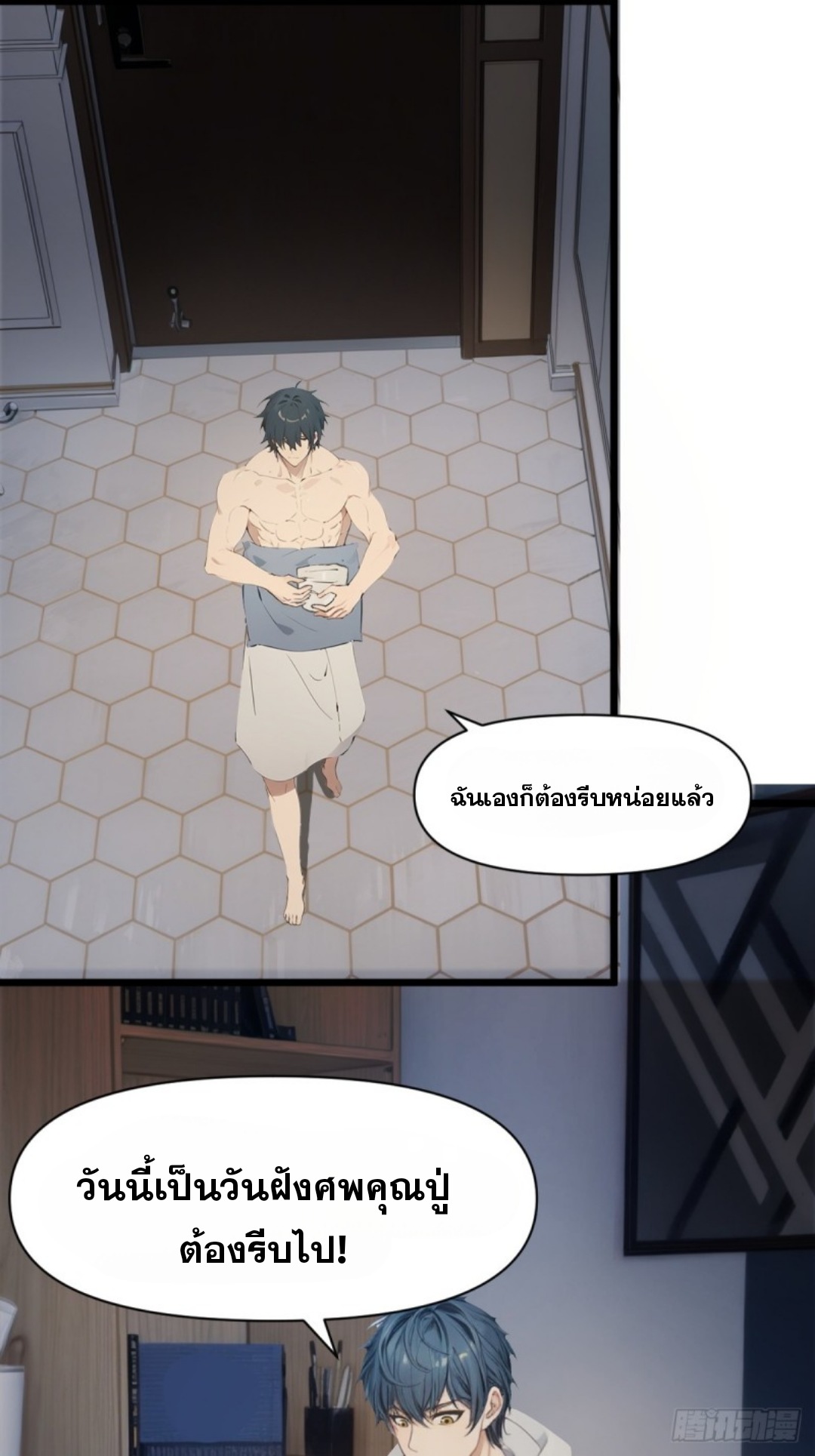 ข้าคือผู้แข็งแกร่งที่สุดในโลกอมตะ ตอนที่ 8 หน้า 62