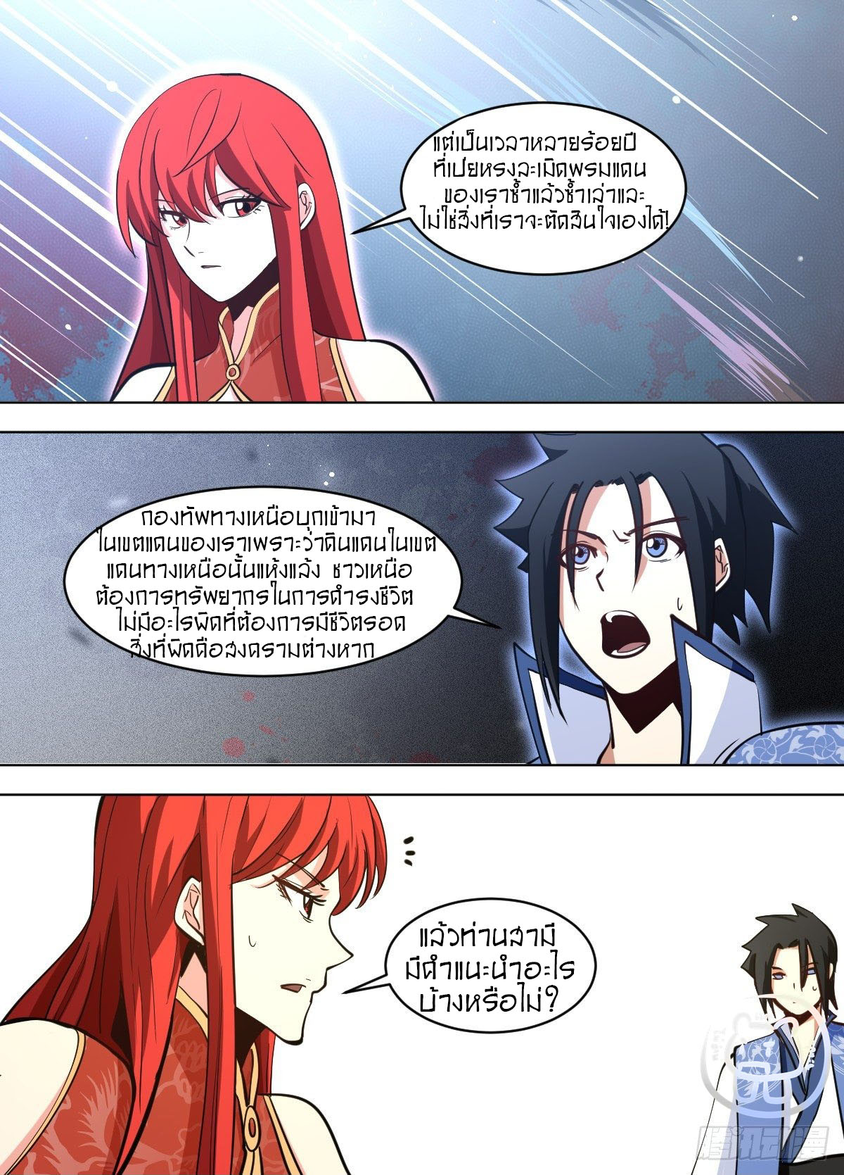 ข้าคือนักธุรกิจต่างโลก ตอนที่ 116 หน้า 9