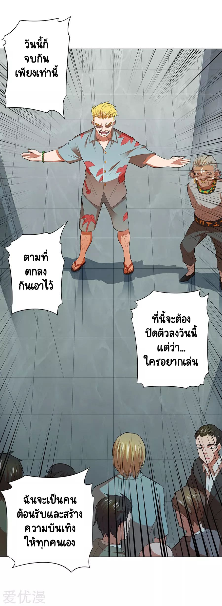 Inverse God Doctor ตอนที่ 35 หน้า 28