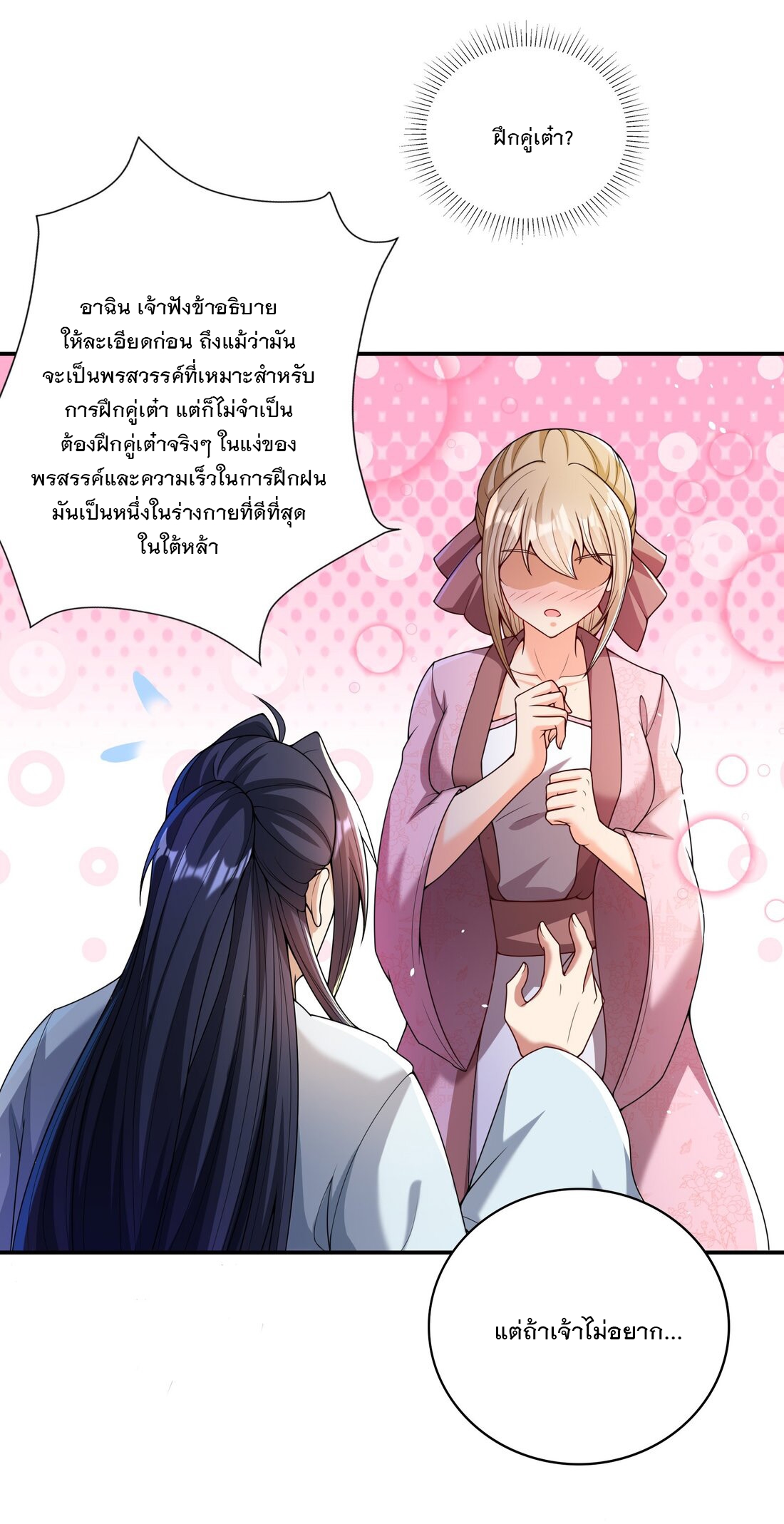 ได้โปรด ข้าไม่อยากตกหลุมรักอาจารย์ของข้าเลยจริงๆ (จีนตัดจบ) ตอนที่ 8 หน้า 10