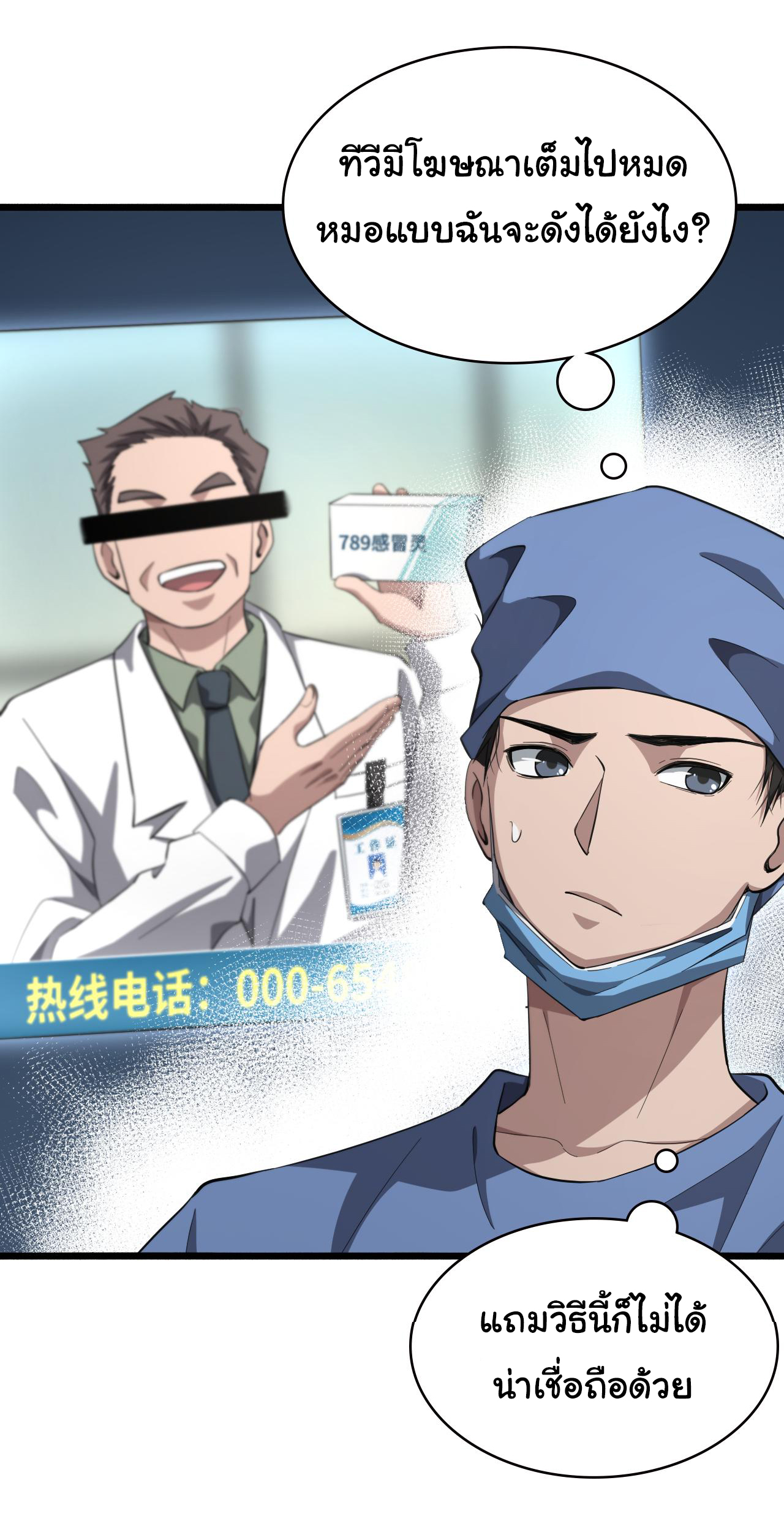 สุดยอดระบบของหมอหลิงหรัน ตอนที่ 185 หน้า 11