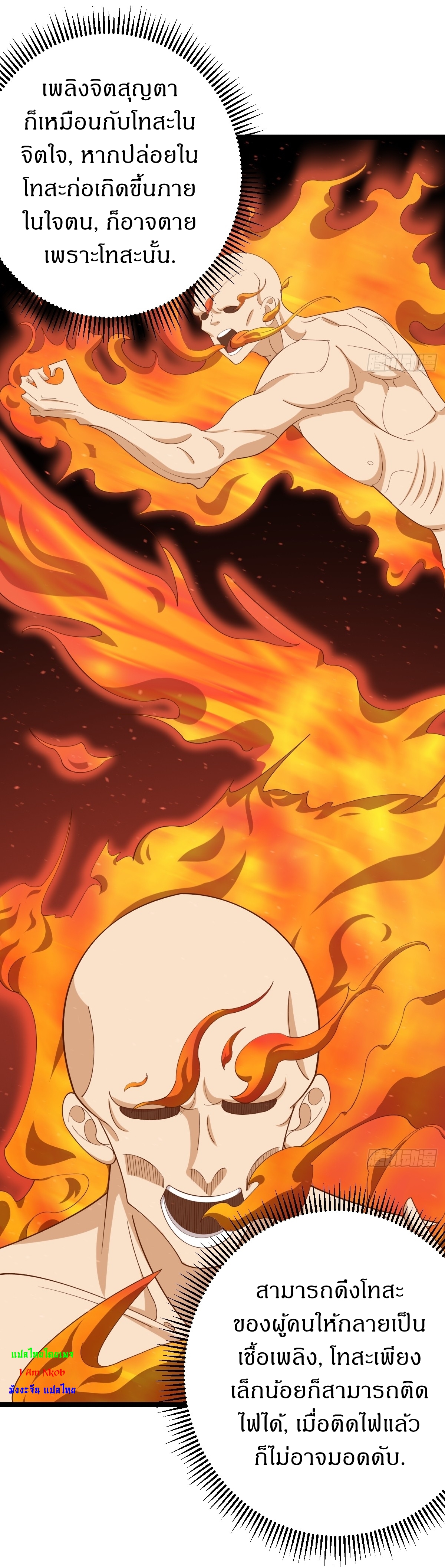 เก็บตัวร้อยปี จากนี้พี่ขอเทพ! INVINCIBLE AFTER A HUNDRED YEARS OF SECLUSION ตอนที่ 40 หน้า 29