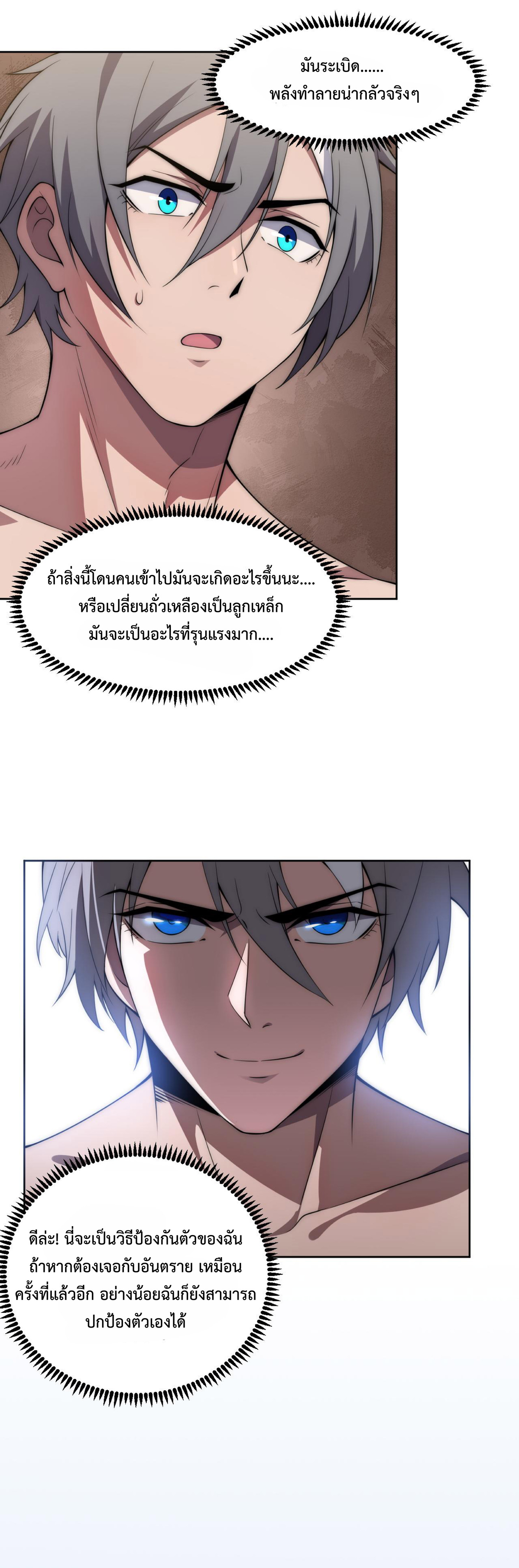 The Age of Genes ตอนที่ 6 หน้า 8