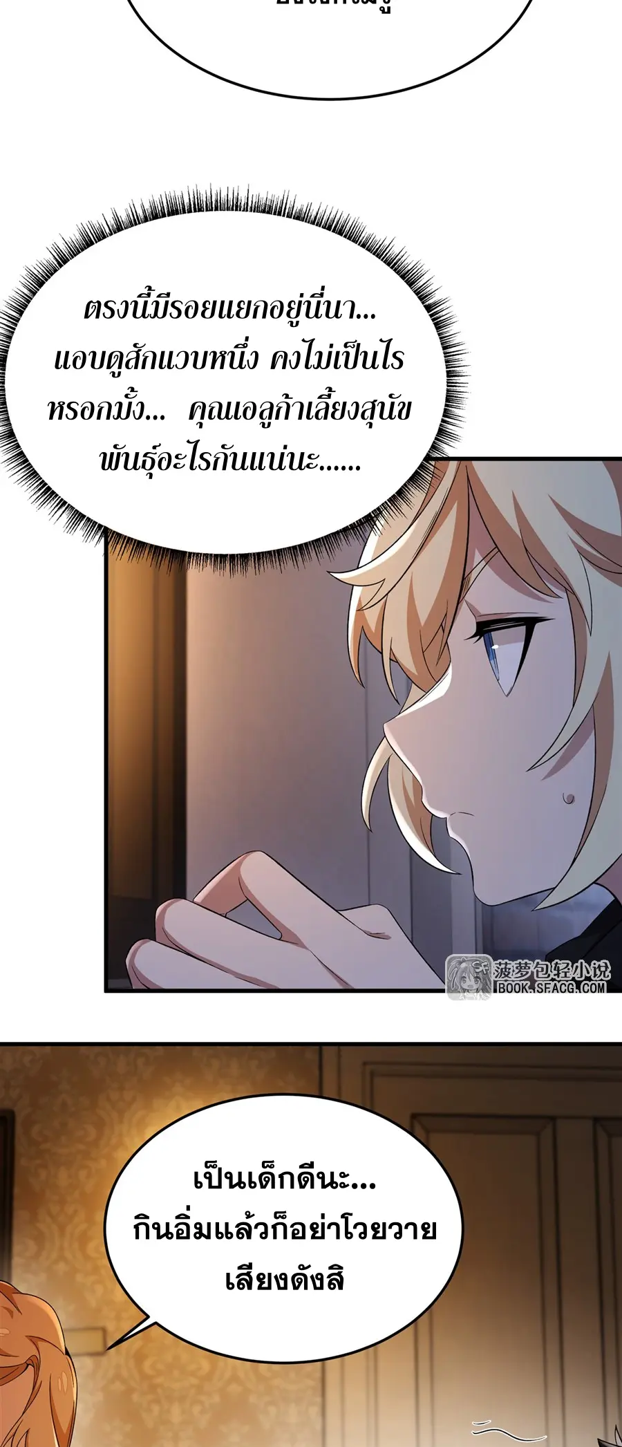 ตัวร้ายผมทองในนิยายตัวเอกหญิงสุดแกร่งก็อยากมีความสุข ตอนที่ 29 หน้า 19