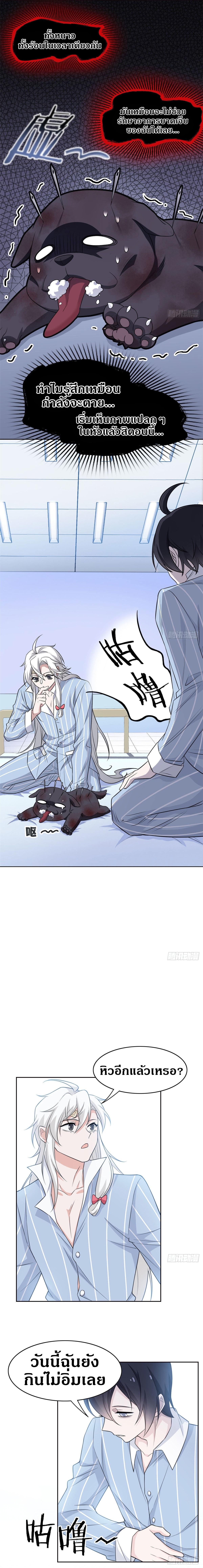 ชายผู้แข็งแกร่งที่ออกมาจากโรงพยาบาลจิตเวช ตอนที่ 21 หน้า 10