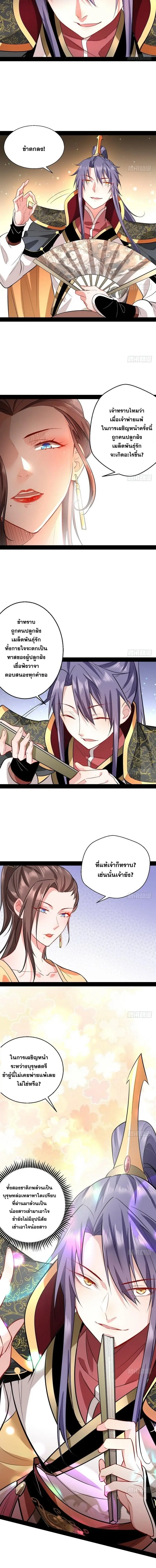 I'm an Evil God ข้าคือจักรพรรดิปีศาจ ตอนที่ 26 หน้า 5