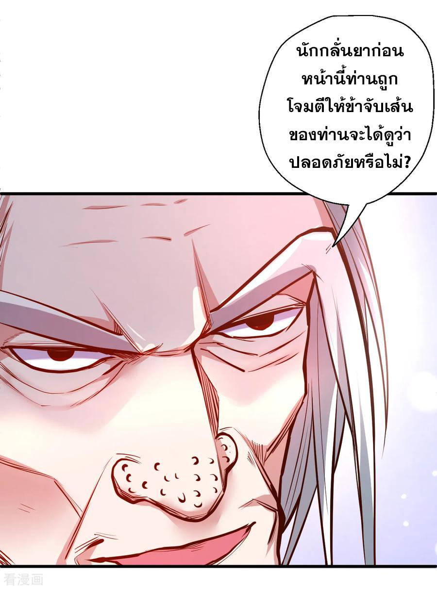 The Strongest Golden Kidney System ตอนที่ 38 หน้า 23