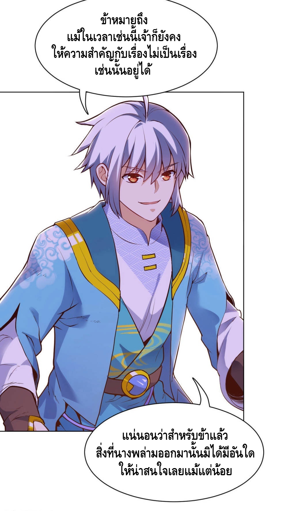 Martial Emperor ตอนที่ 20 หน้า 25