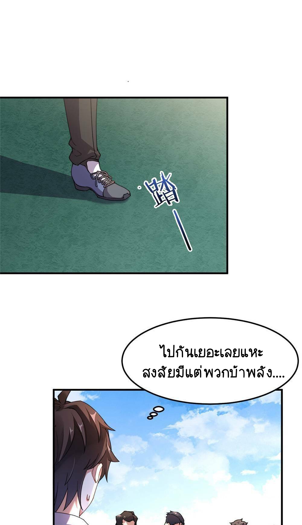 วิวัฒนาการอสูรสัตว์เลี้ยง ตอนที่ 14 หน้า 11