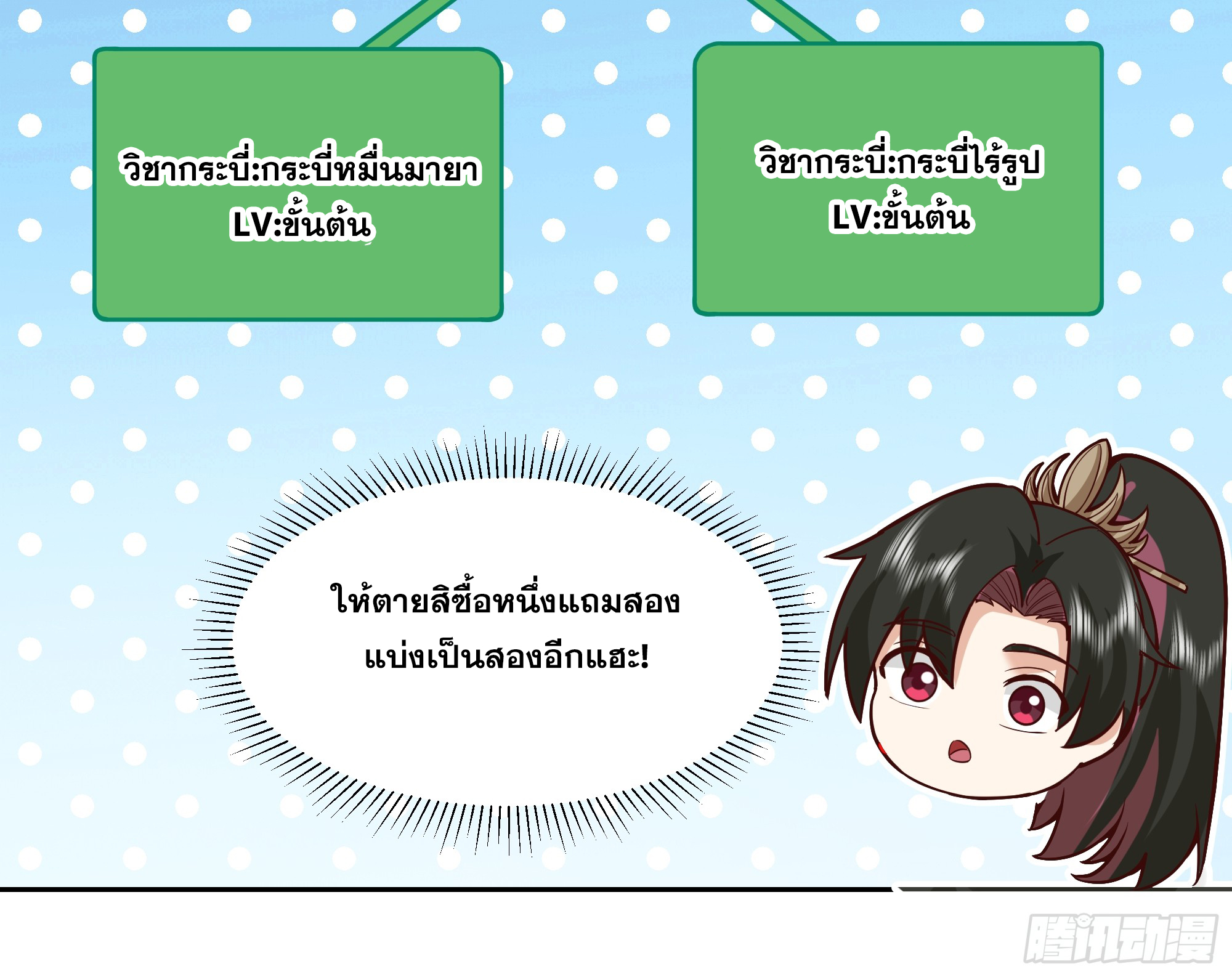 เซียนกระบี่พลังนิวเคลียร์(การ์ตูน) ตอนที่ 7 หน้า 29