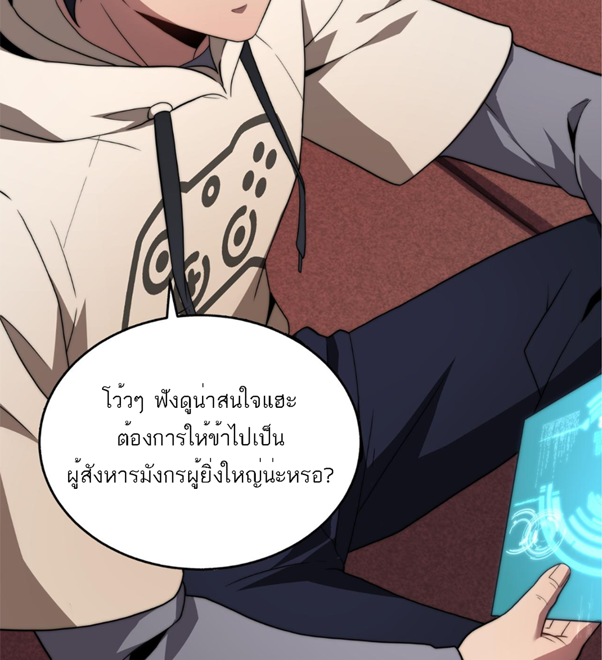 Rise of The Cheat User ตอนที่ 3 หน้า 30