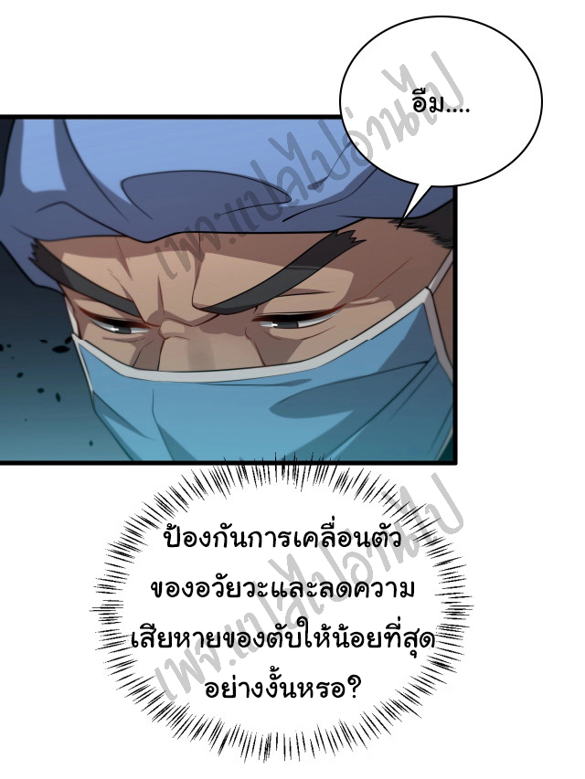 สุดยอดระบบของหมอหลิงหรัน ตอนที่ 13 หน้า 22