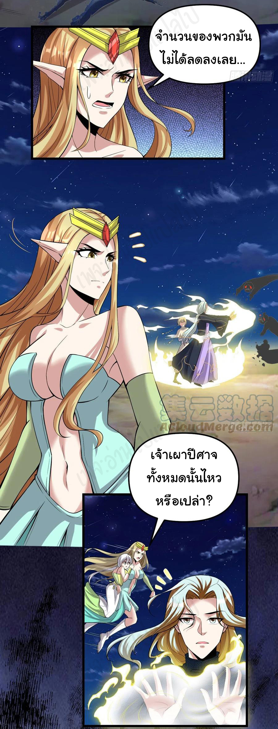 I might be a fake fairy ตอนที่ 215 หน้า 3