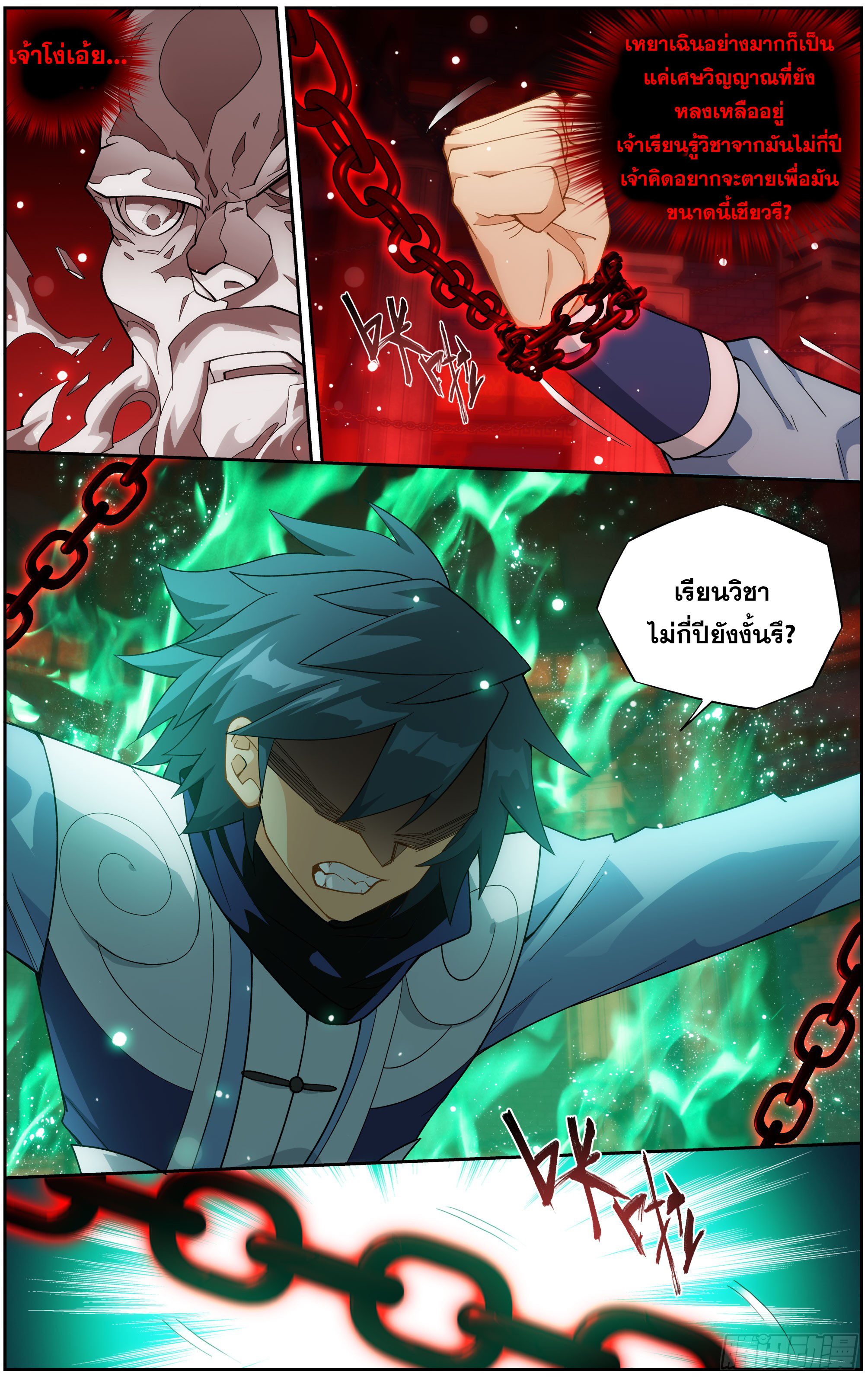 Doupo Cangqiong (ชนจีน) ตอนที่ 3 หน้า 11