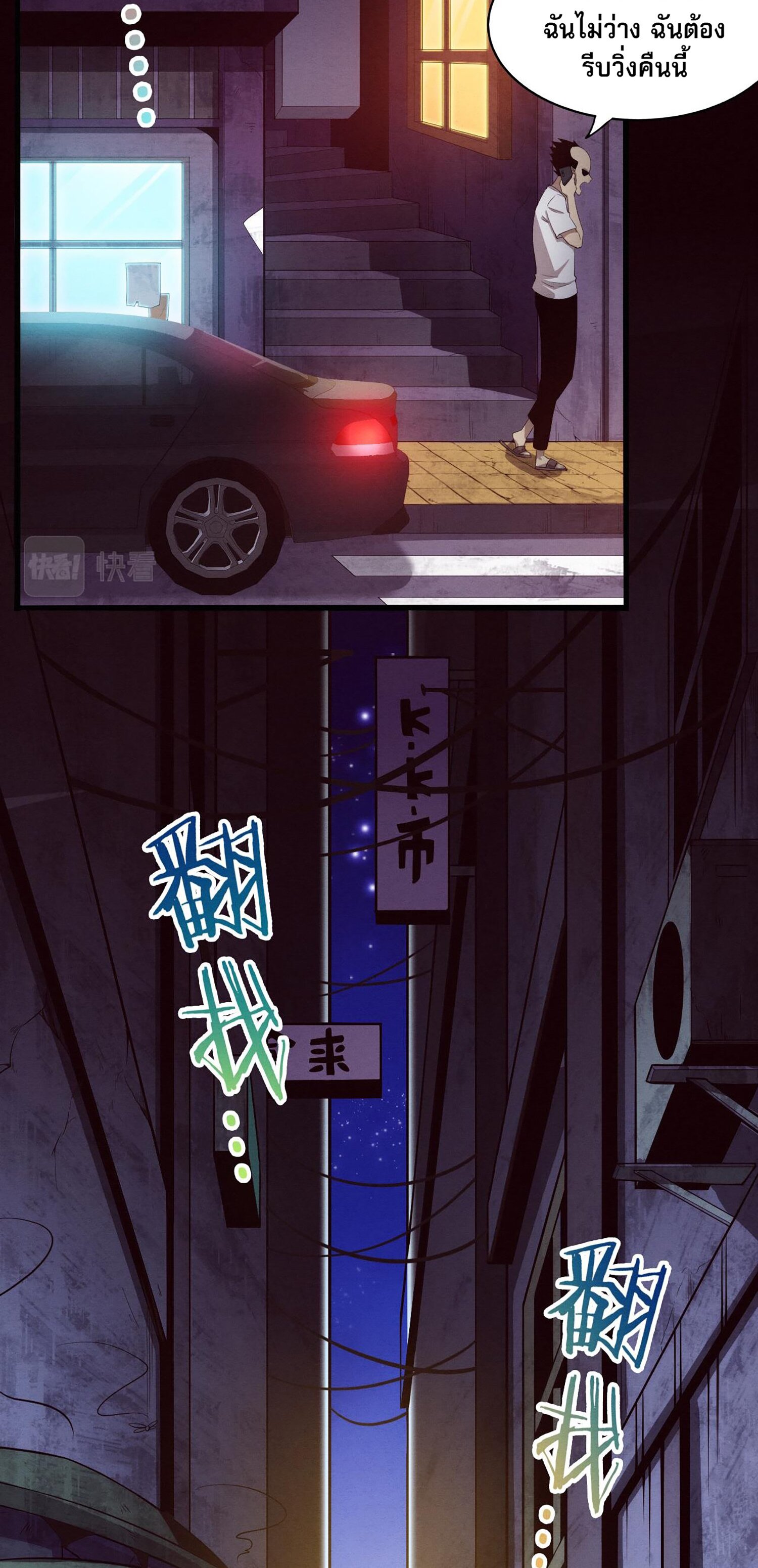 The Frenzy Of Evolution ตอนที่ 65 หน้า 4