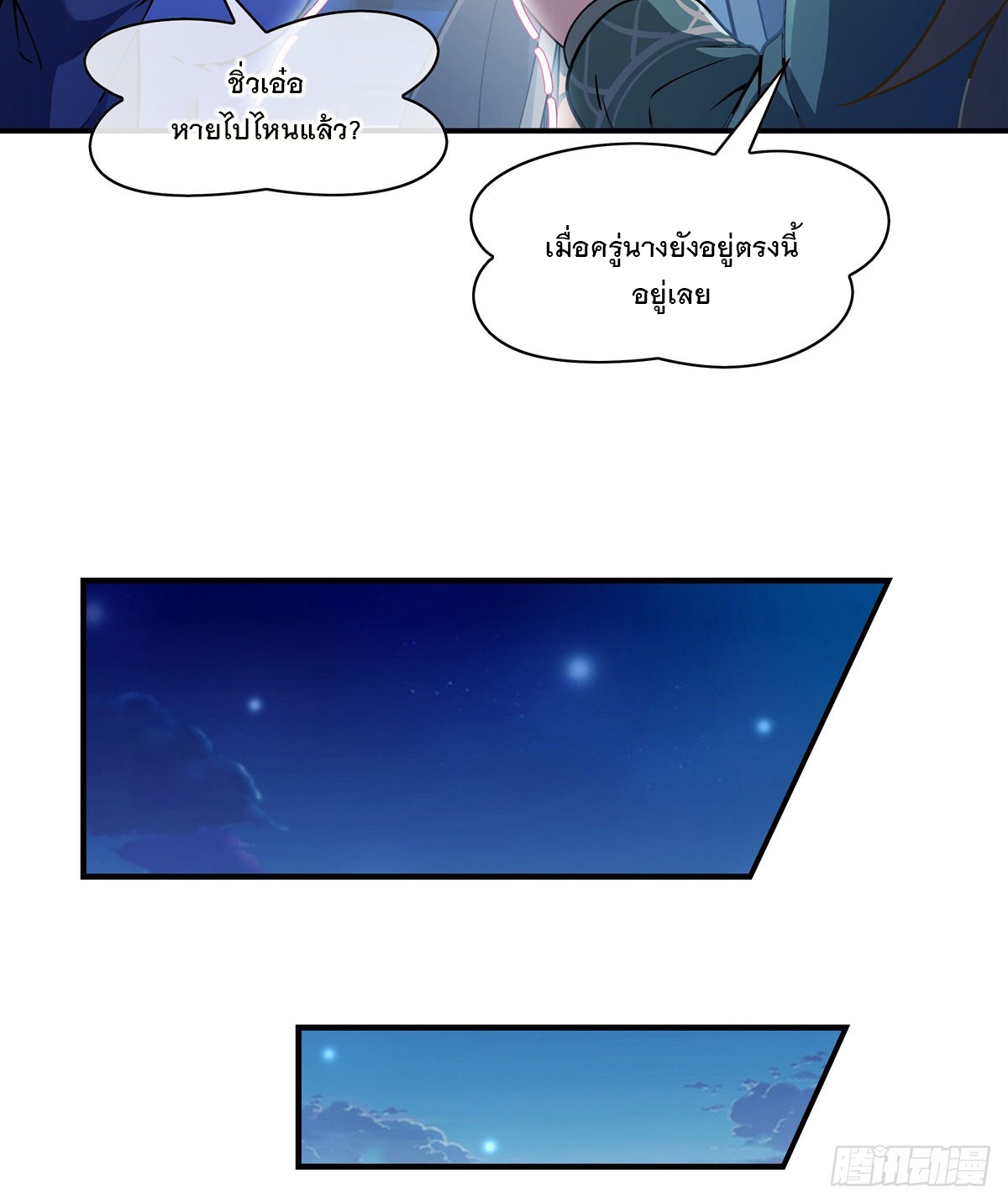 ศิษย์ของข้าล้วนมีอนาคตที่ยิ่งใหญ่ (ชนจีน) ตอนที่ 179 หน้า 25