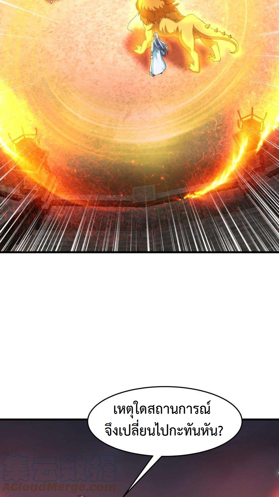 ปีศาจที่ไร้เทียมทานในโลก ตอนที่ 22 หน้า 9