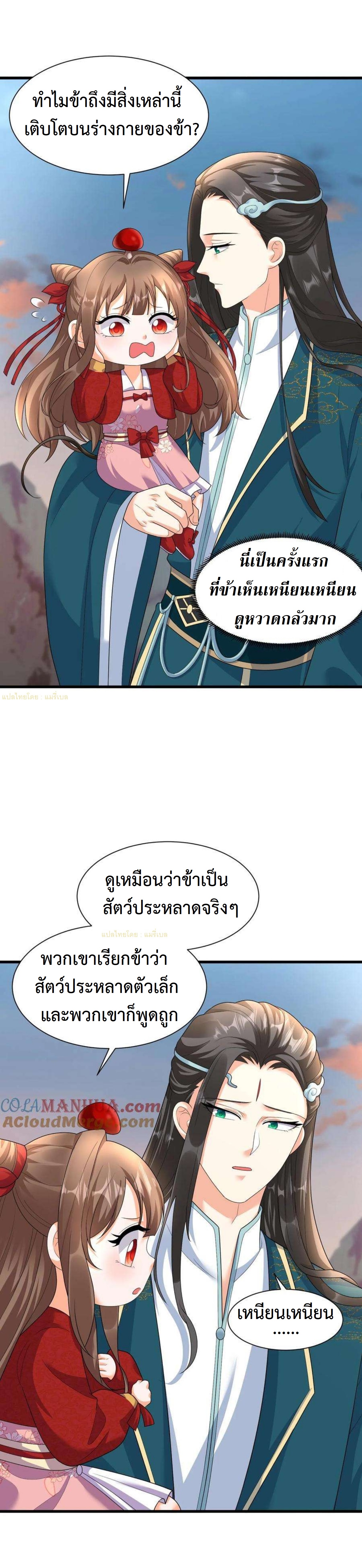 ปีศาจที่ไร้เทียมทานในโลก ตอนที่ 329 หน้า 4