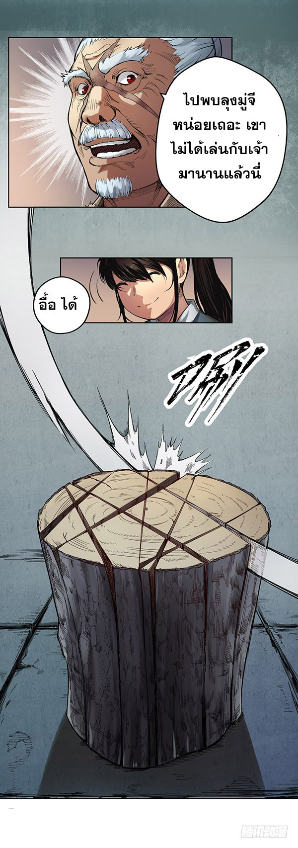 เส้นทางความแหลมคม ตอนที่ 3 หน้า 13