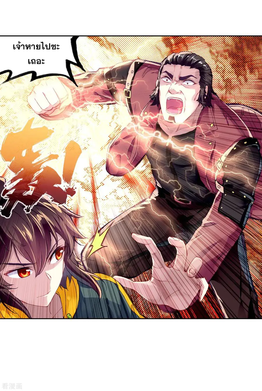 Wu Dong Qian Kun (ทันจีน) ตอนที่ 3 หน้า 66