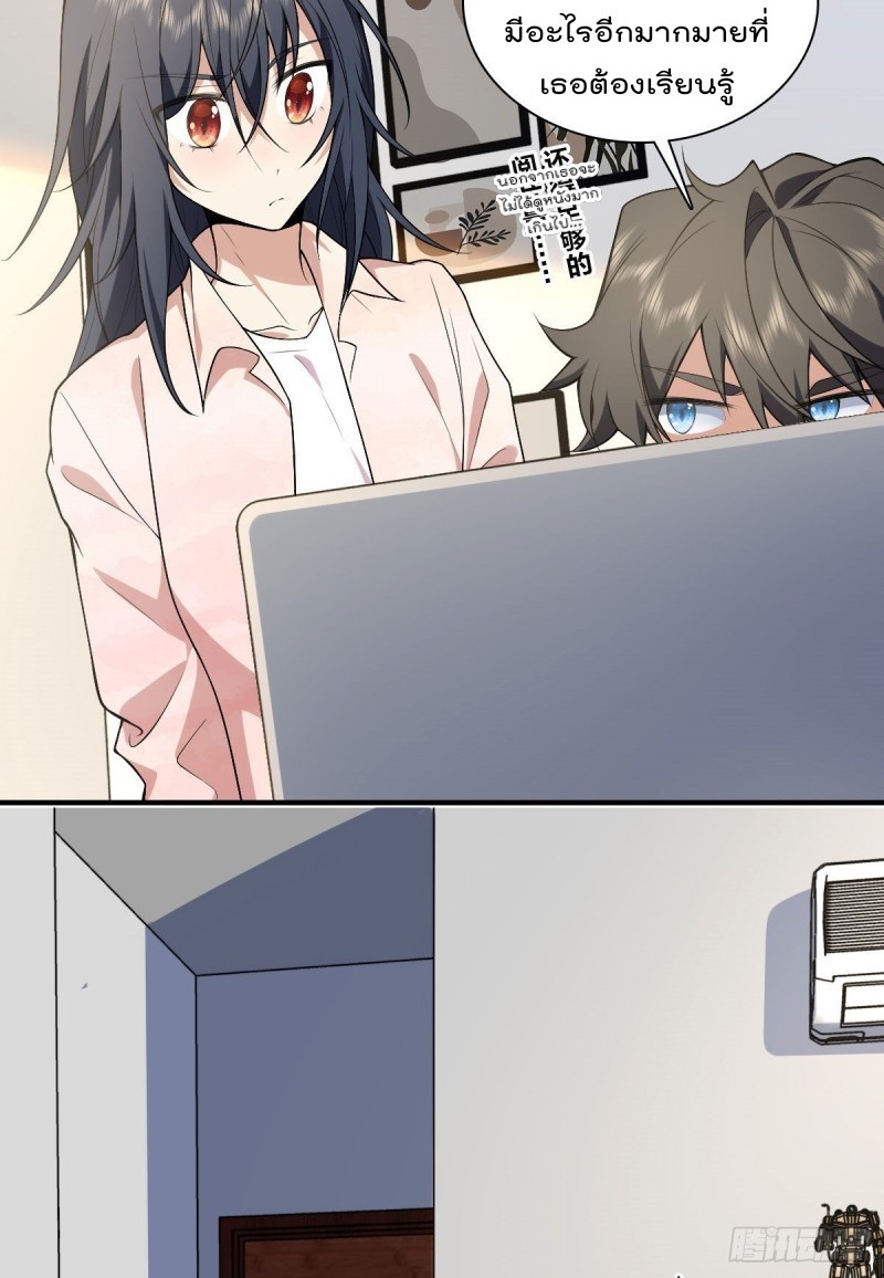 ภรรยาผมเป็นผู้ฝึกตนเมื่อพันปีก่อน ตอนที่ 19 หน้า 33