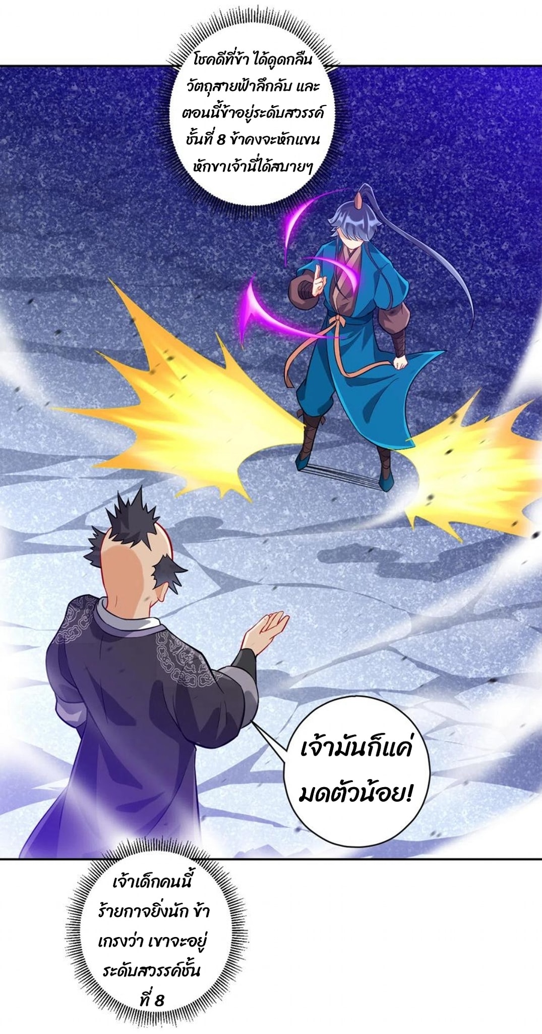 ข้ารับใช้ชั้นหนึ่ง ตอนที่ 191 หน้า 12