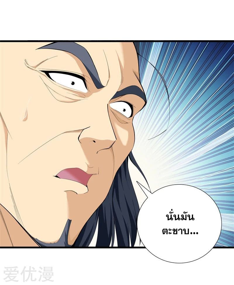 Metropolitan Reverence ตอนที่ 42 หน้า 9