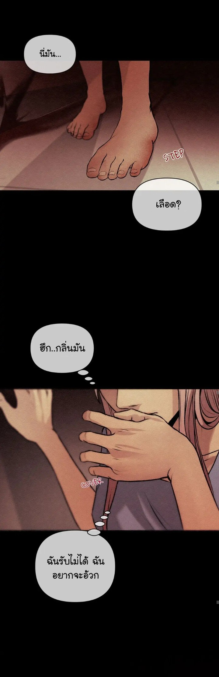 ปลอดภัยเหมือนบ้าน ตอนที่ 2 หน้า 11