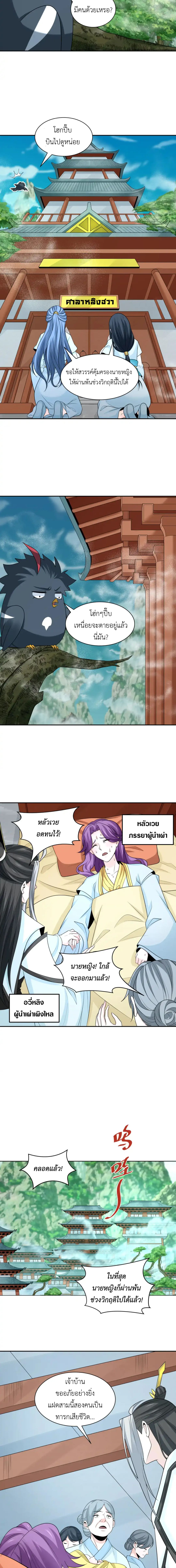 Era of the Haunted - ยุคสมัยแห่งภูตผี ตอนที่ 214 หน้า 4